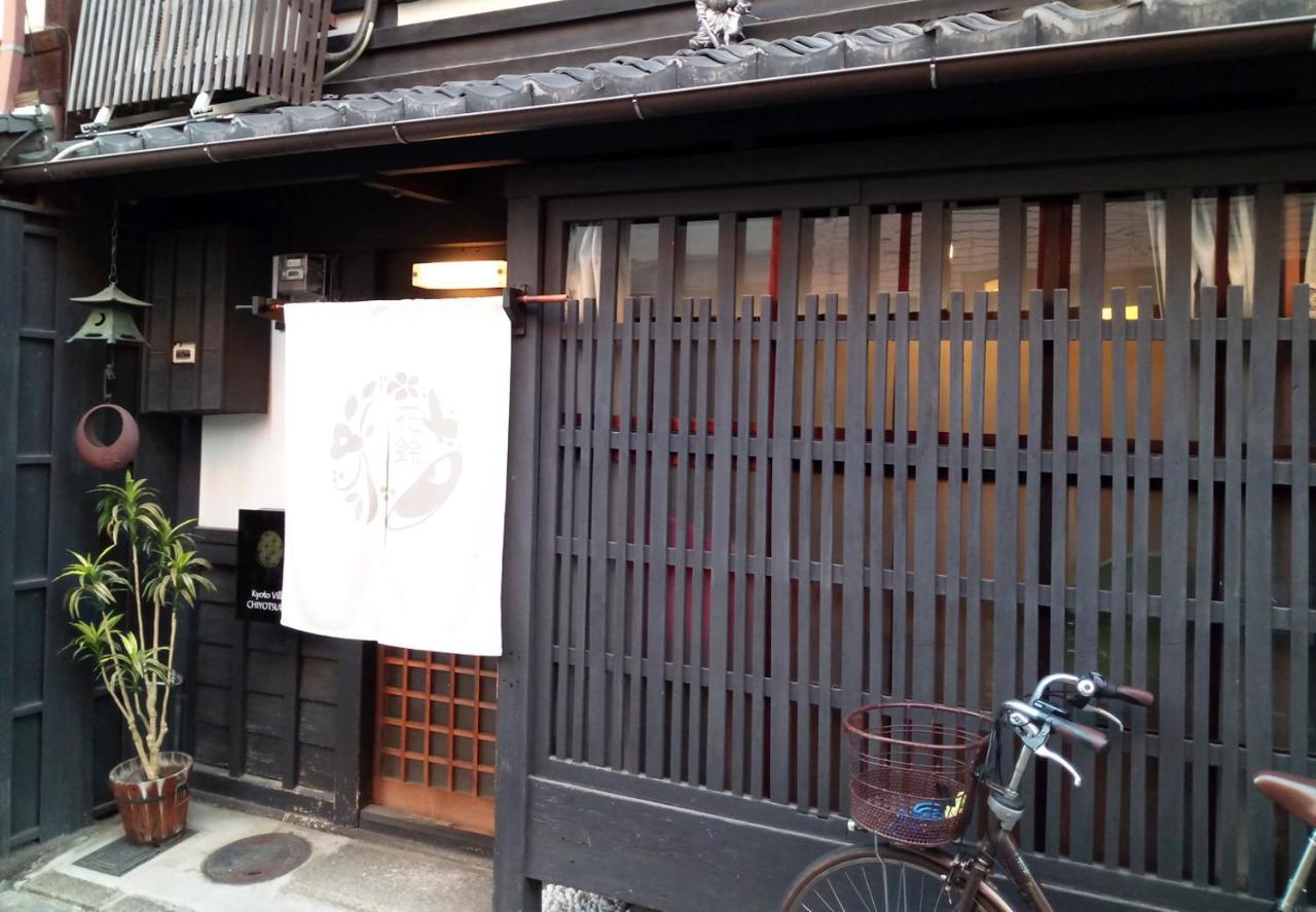 Kyoto Villa Chiyotsuru Экстерьер фото