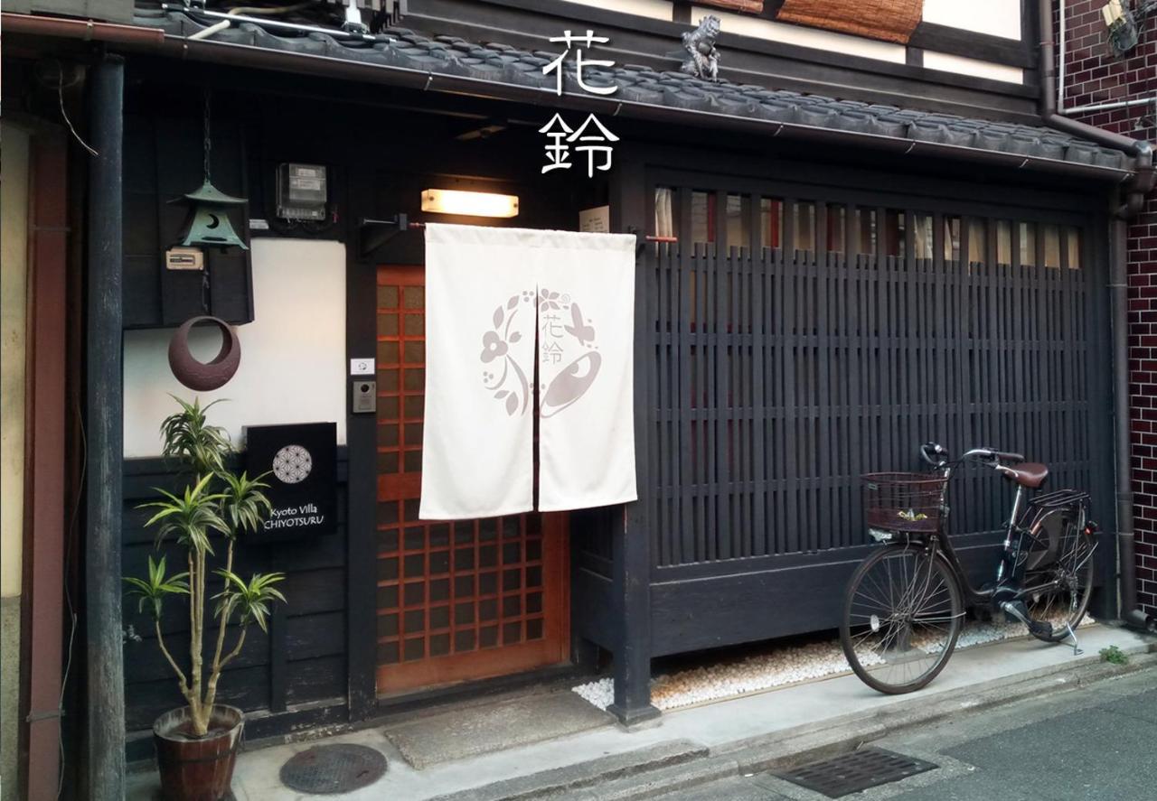 Kyoto Villa Chiyotsuru Экстерьер фото