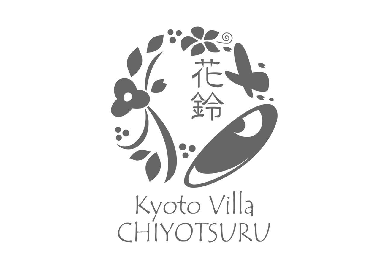 Kyoto Villa Chiyotsuru Экстерьер фото